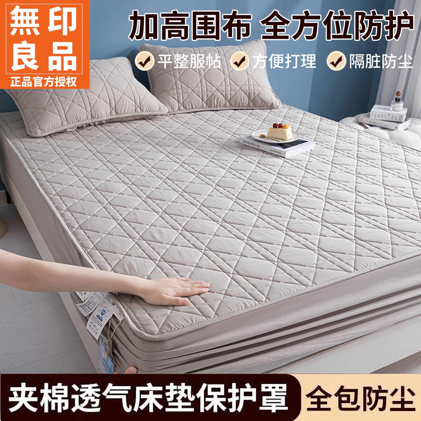 无印良品A类夹棉全包防滑床笠