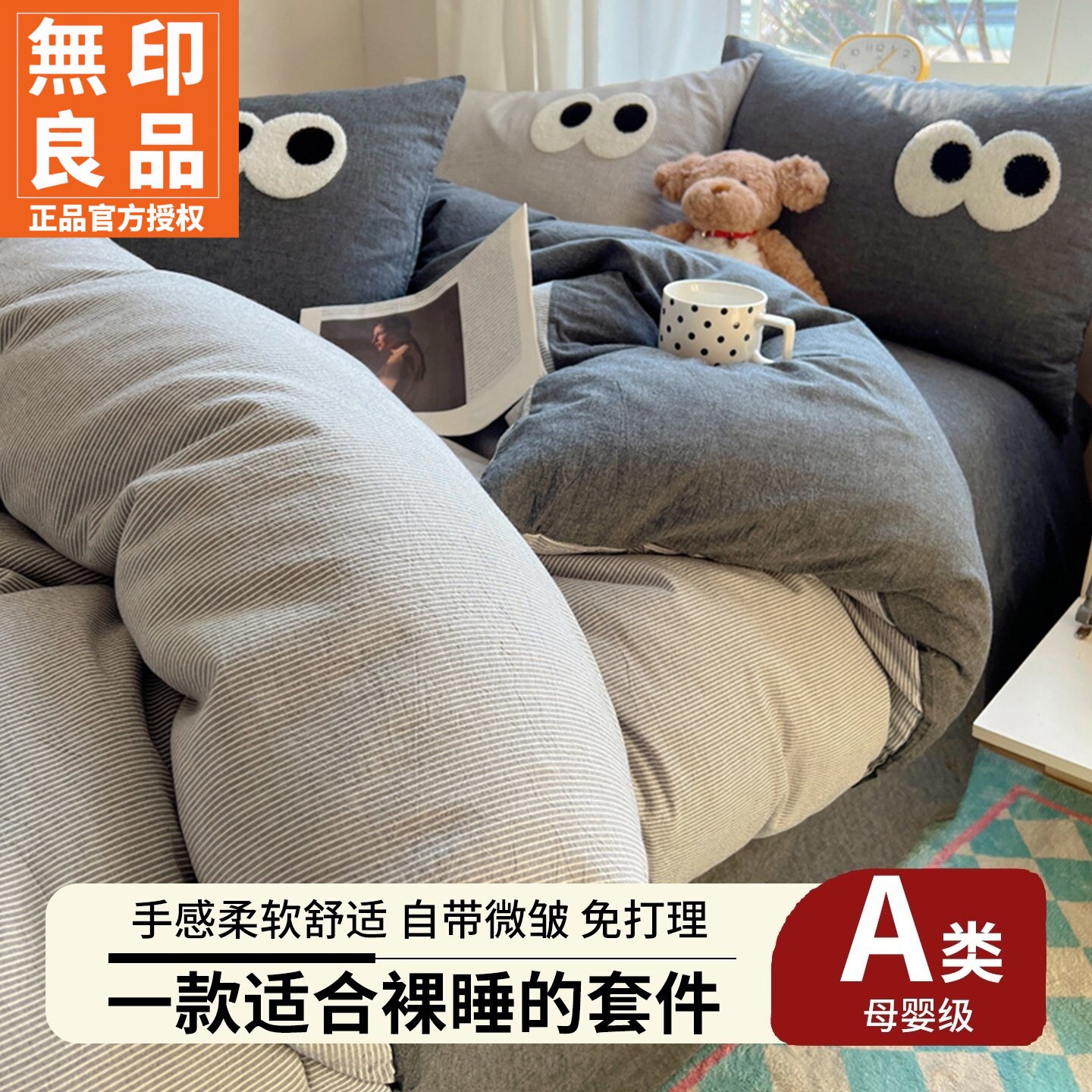 无印良品2026新款被套床上三件套