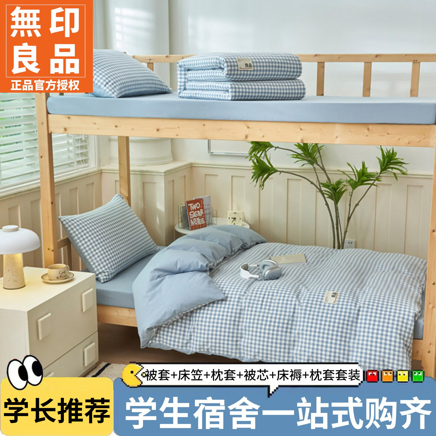 无印良品全棉学生宿舍床上三件套