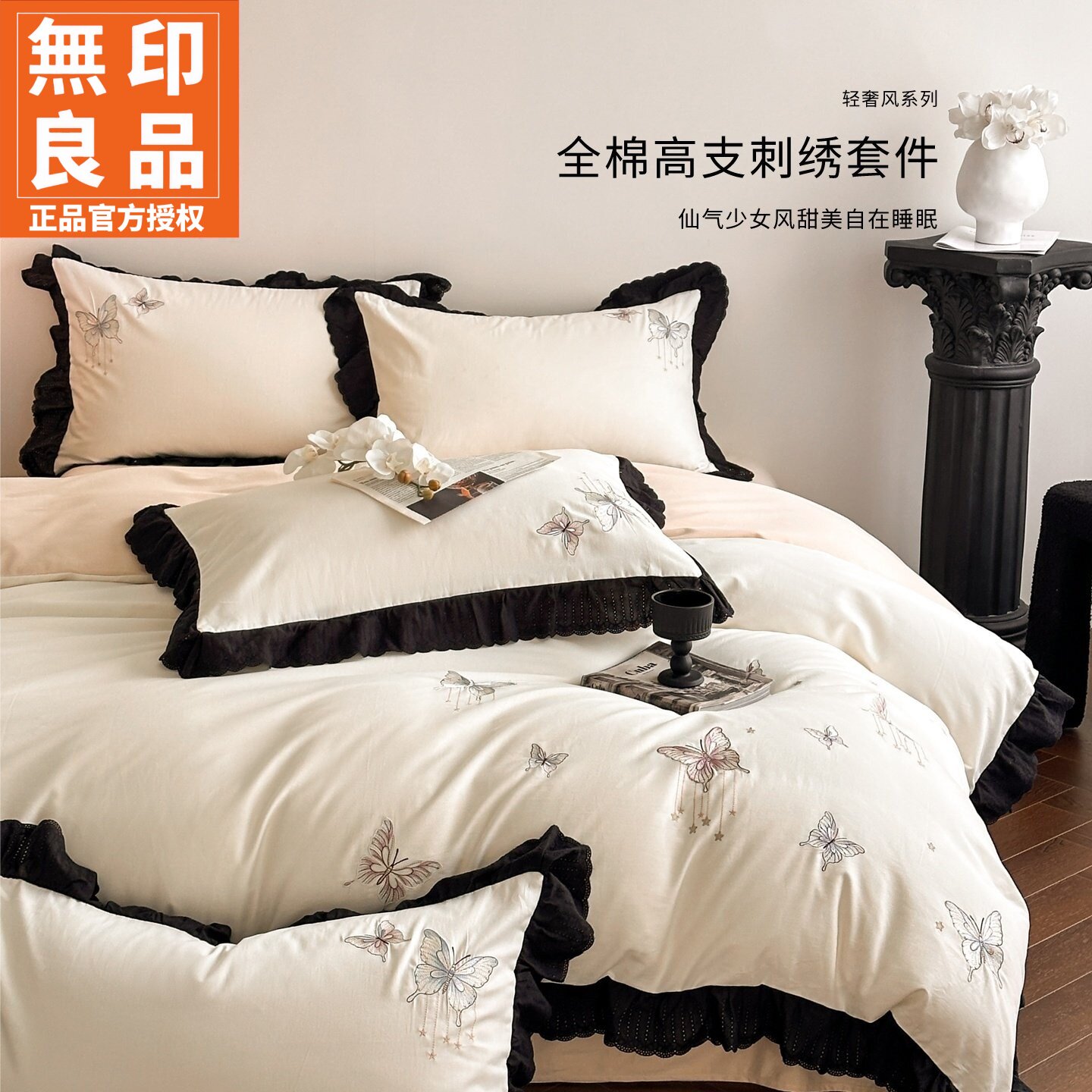 无印良品全棉云柔棉刺绣四件套件