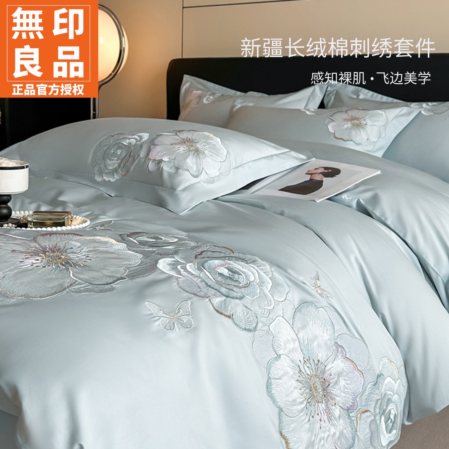 无印良品轻奢风全棉刺绣床上四件套纯棉床单被套四季通用床品套件