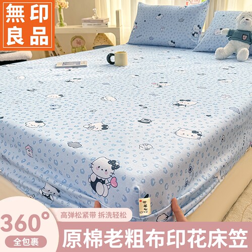 无印良品A类全棉床笠老粗布卡通印花松紧带防滑床垫保护罩三件套