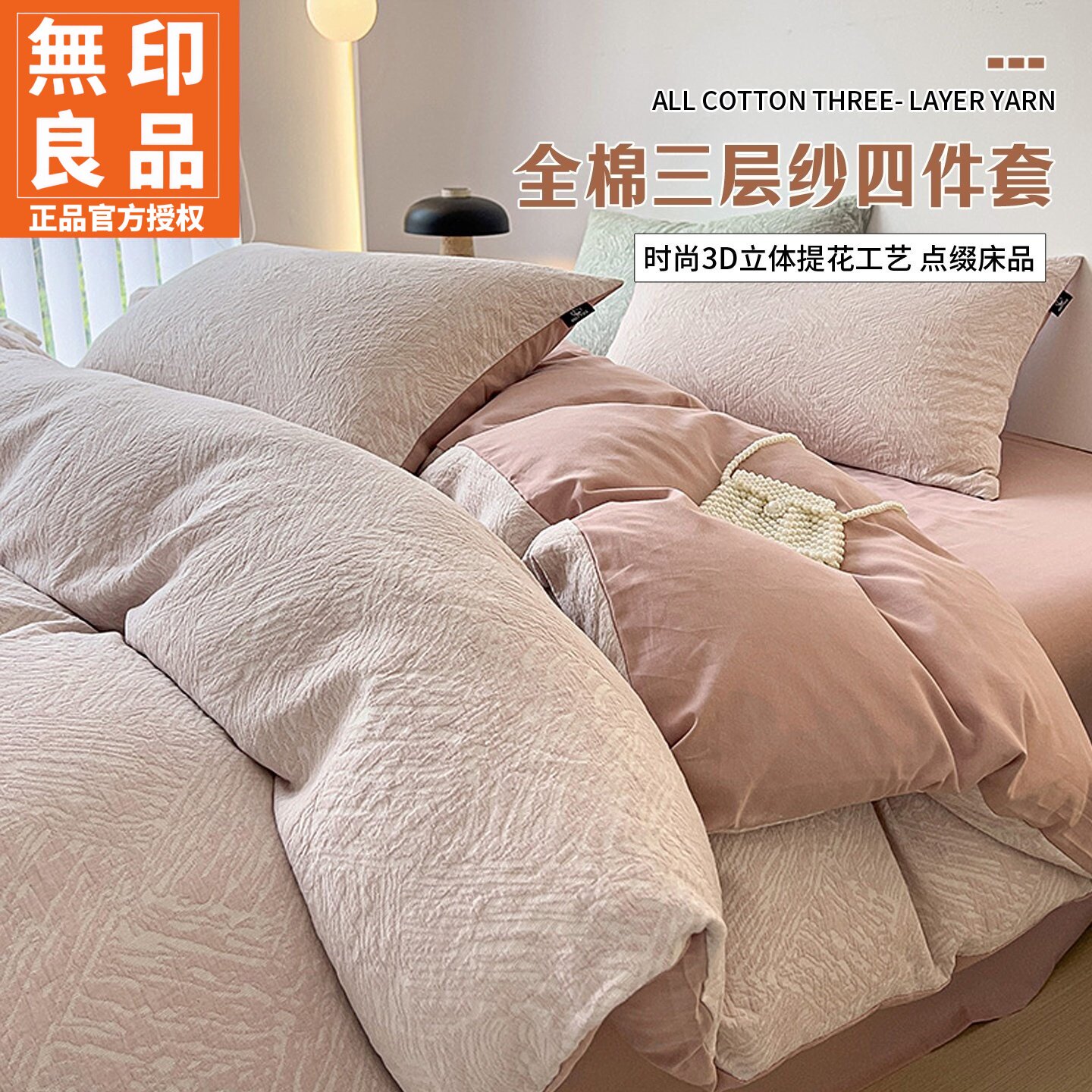 无印良品秋冬季全棉三层纱四件套