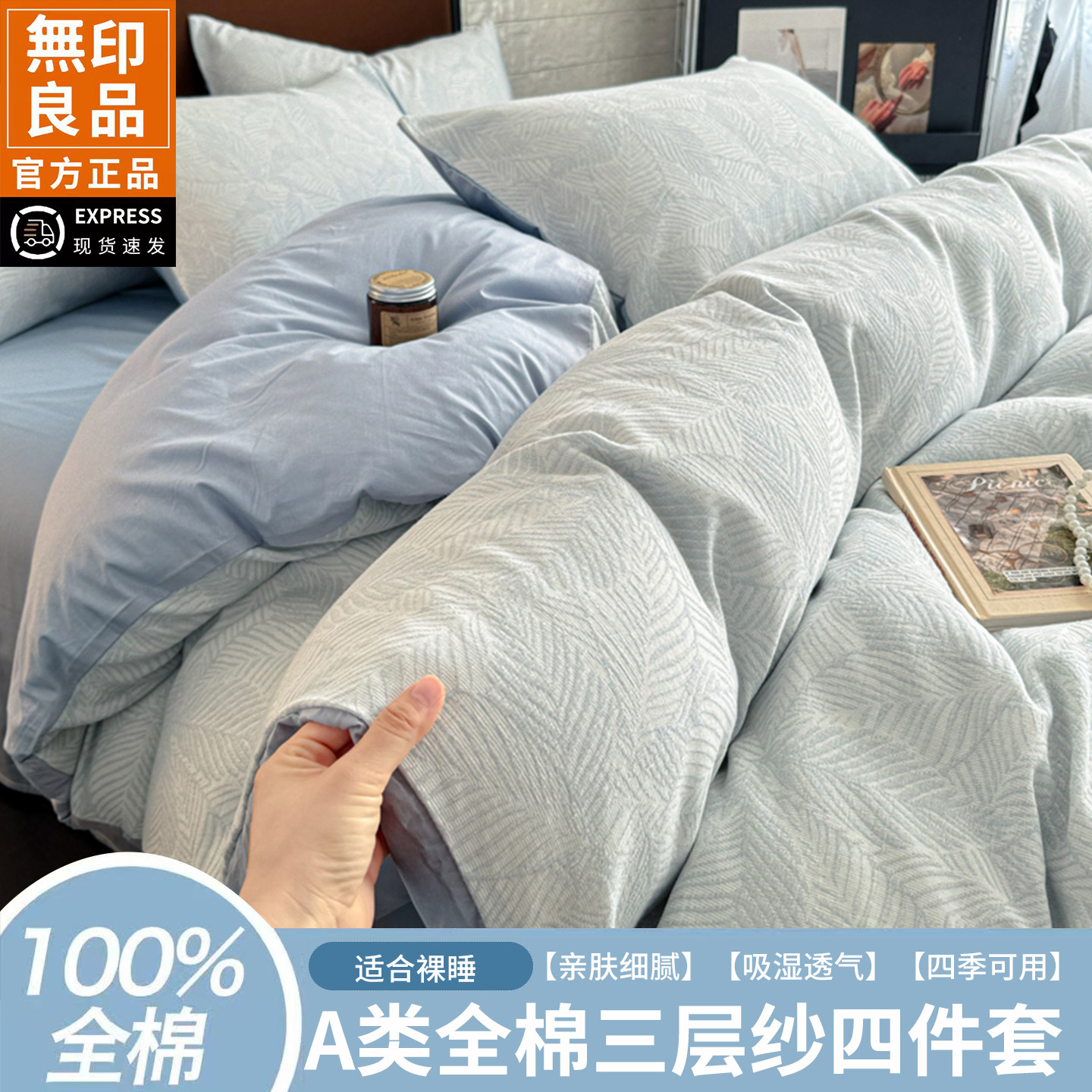 无印良品全棉宿舍亲肤床品套件