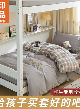 无印良品A类母婴级水洗棉宿舍套