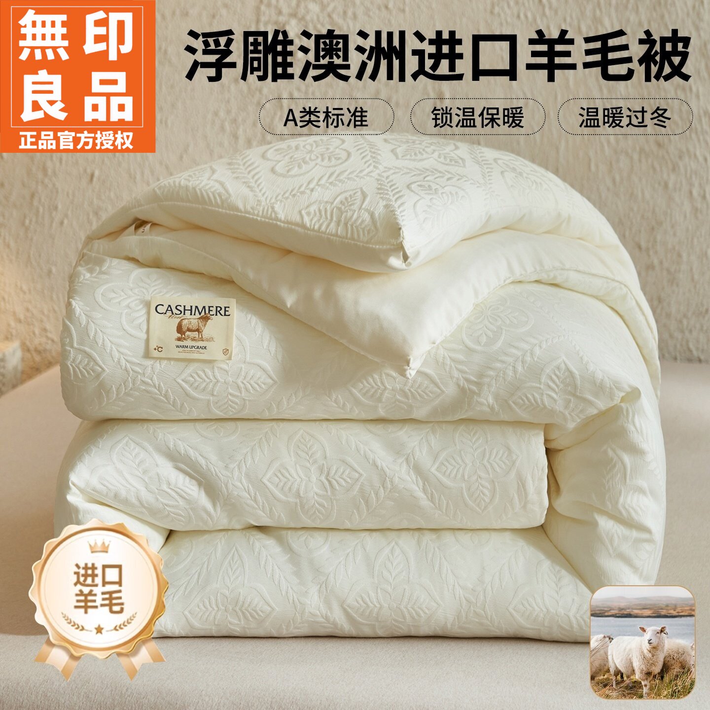 无印良品澳洲进口羊毛被冬被加厚