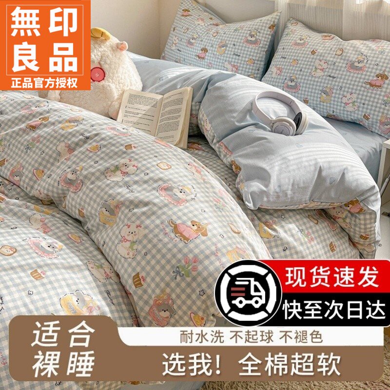 无印良品全棉四件套宿舍床上用品