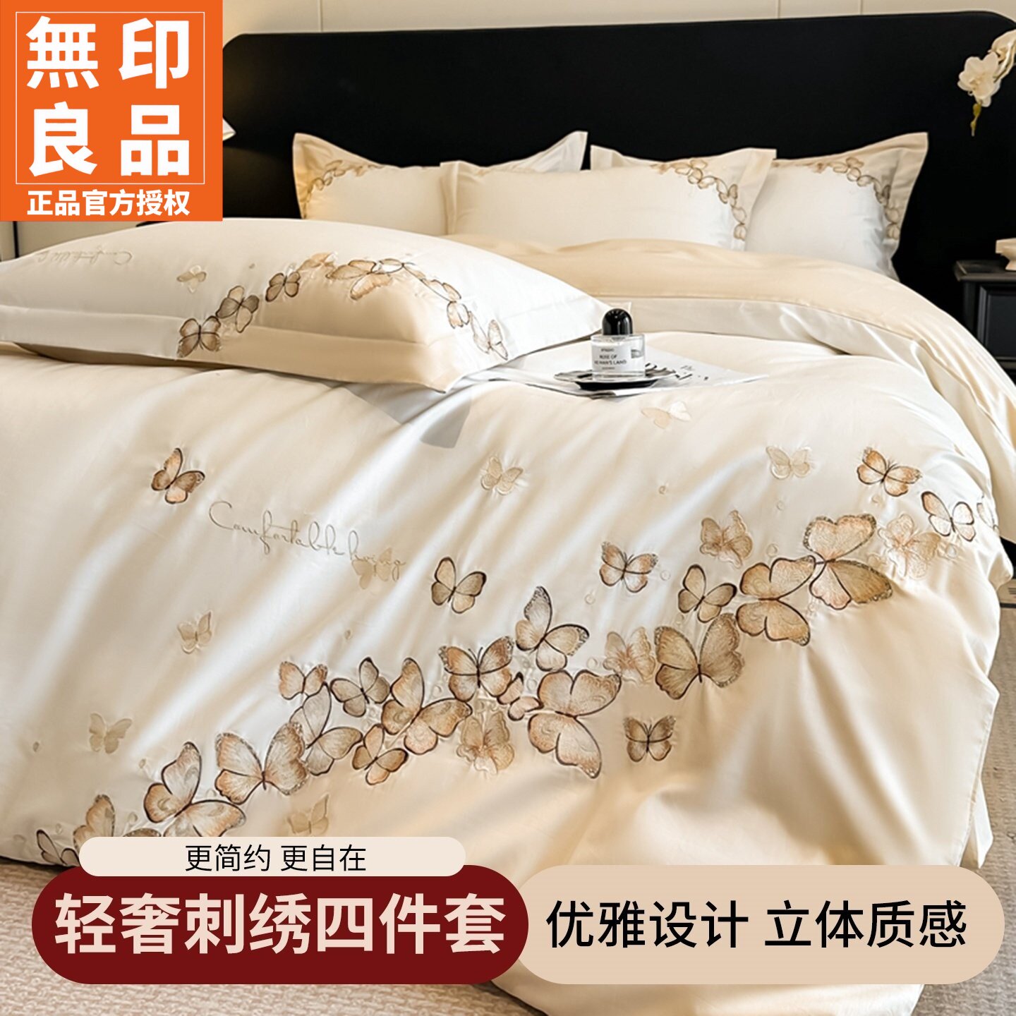 无印良品全棉刺绣四件套床品套件