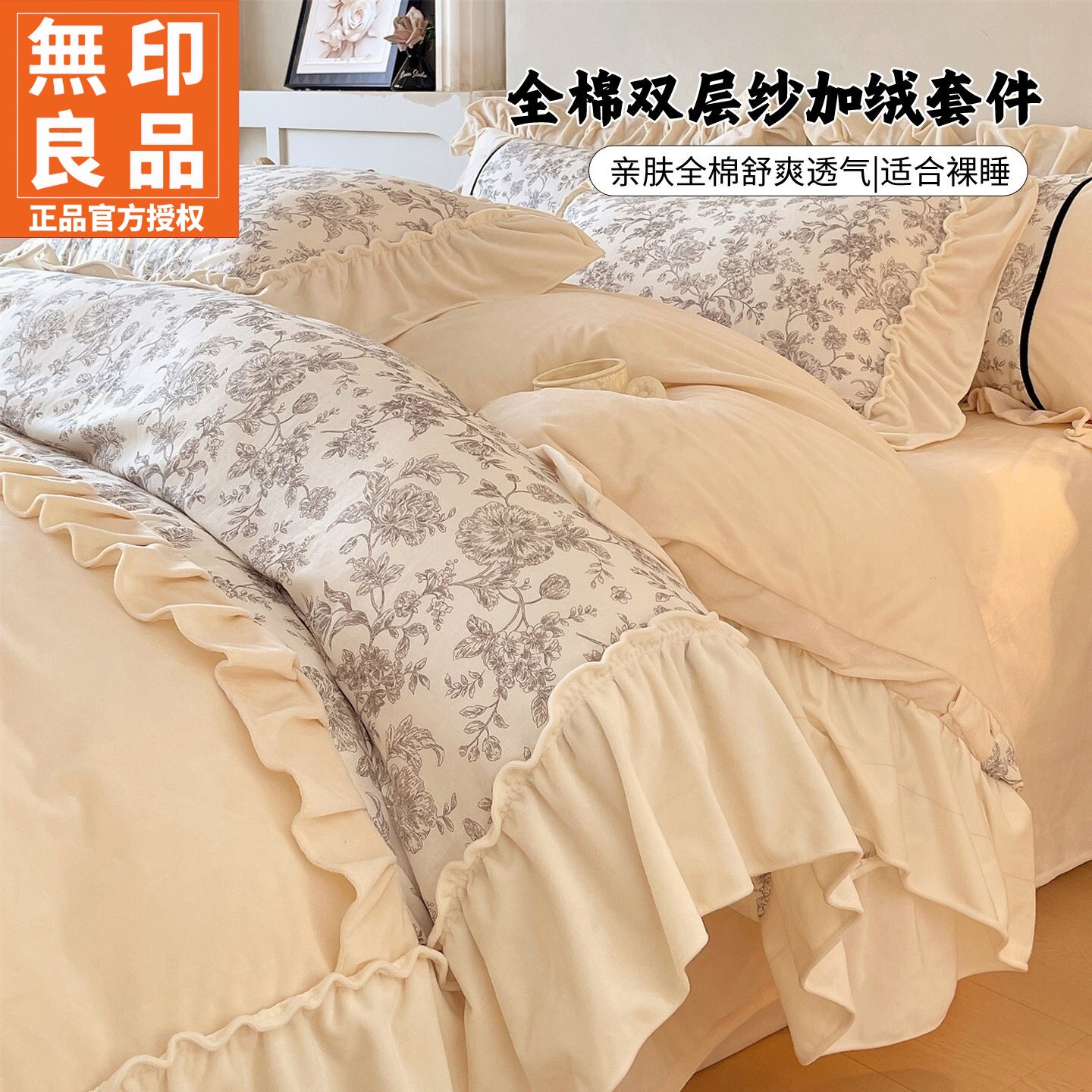 无印良品全棉加绒法式花边四件套