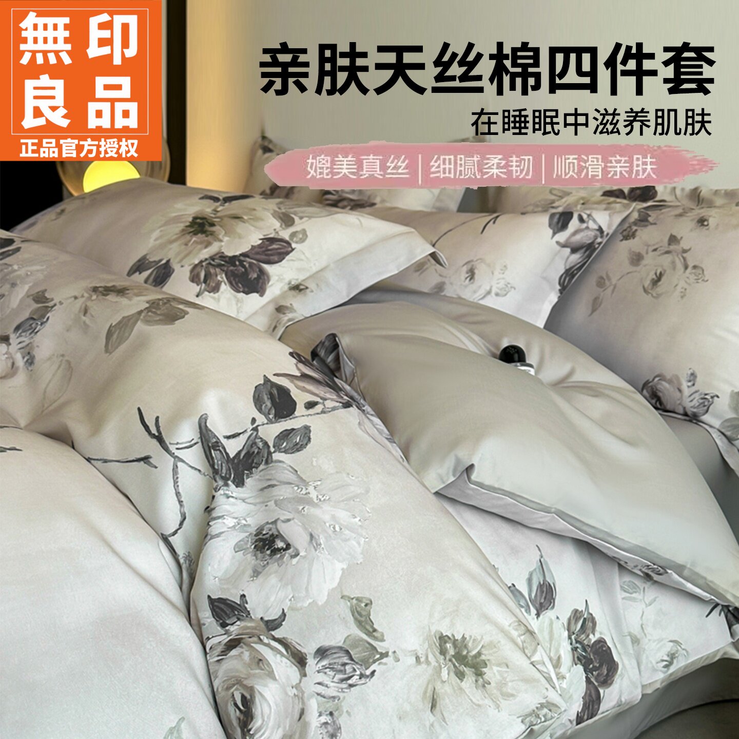无印良品2026新款天丝棉数码印花四件套轻奢风被套床单款床品套件