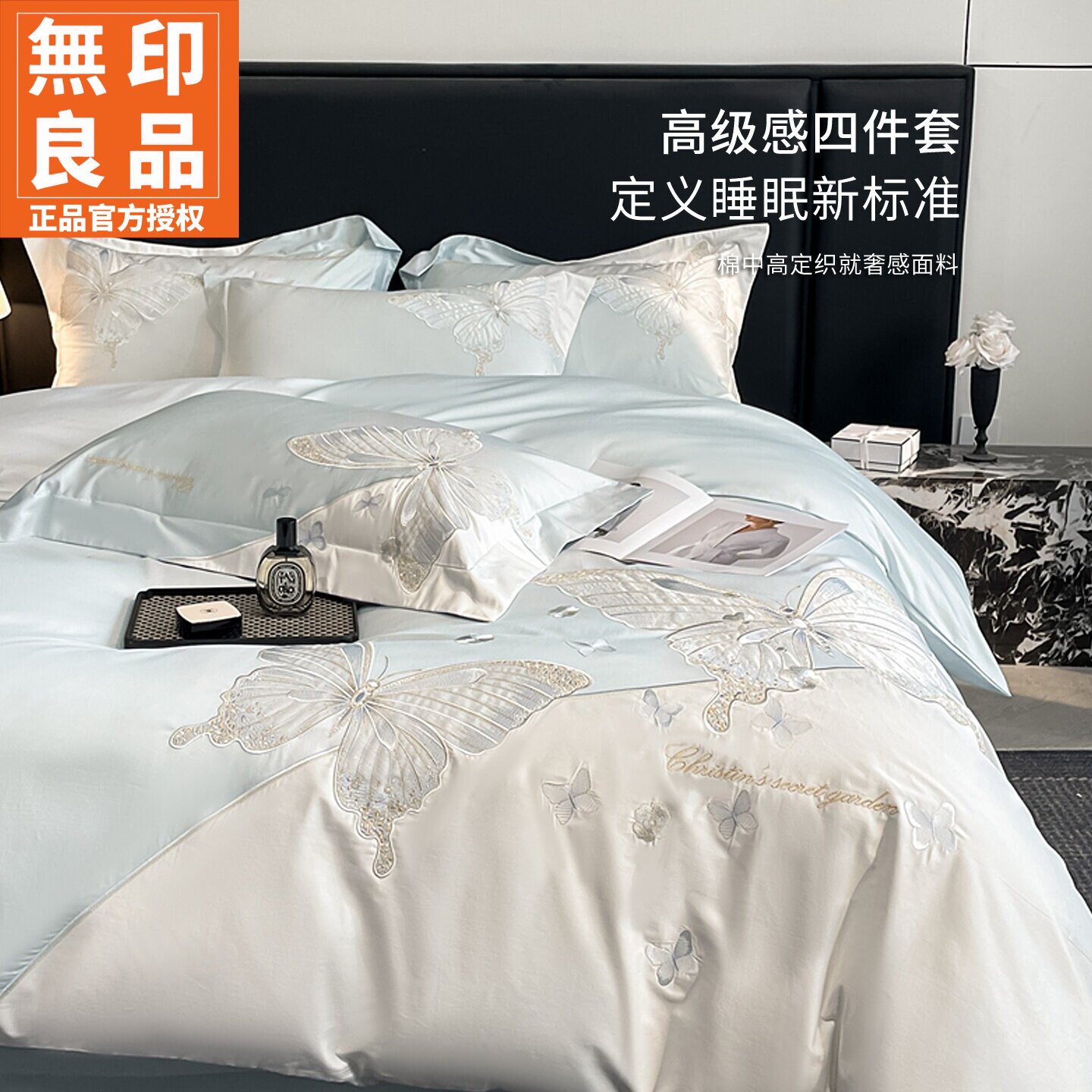 无印良品轻奢全棉刺绣床上四件套