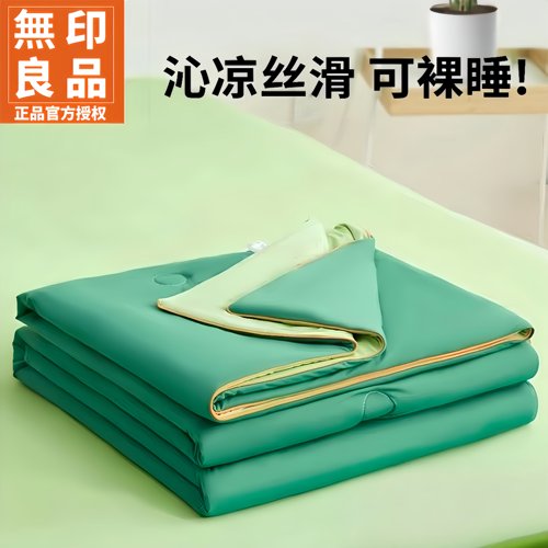 无印良品冰丝夏凉被空调被单双人