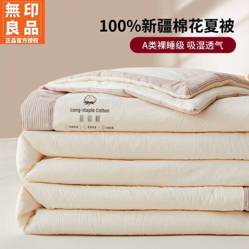 无印良品A类新疆棉花被子被芯