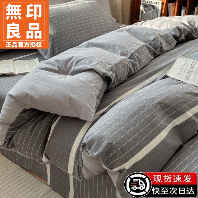 无印良品纯棉四件套床上用品2025新款全棉学生宿舍四件套床单被套