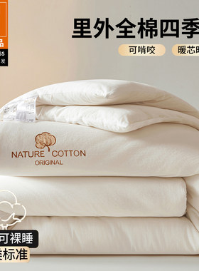 无印良品A类新疆棉10A抗菌被子