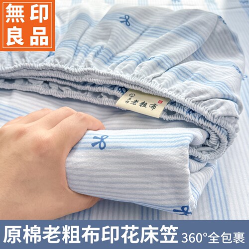 无印良品原棉床笠单件全包围老粗布印花床罩套四季通用防滑A类
