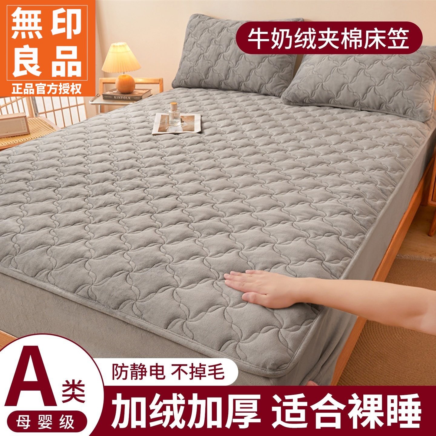 无印良品牛奶绒床笠冬季加绒加厚夹棉床垫保护罩珊瑚绒床单床套罩,床上用品,床笠,淘宝优惠券,粉丝福利购,淘宝优惠卷