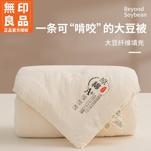 无印良品大豆纤维被子空调夏凉被