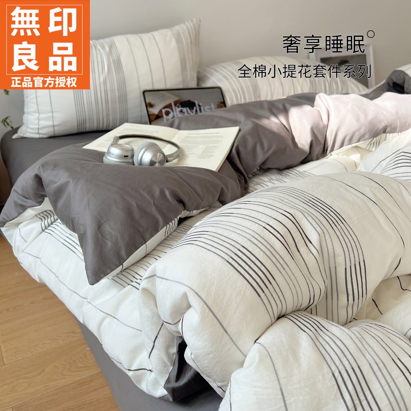 无印良品纯棉水洗棉提花四件套件