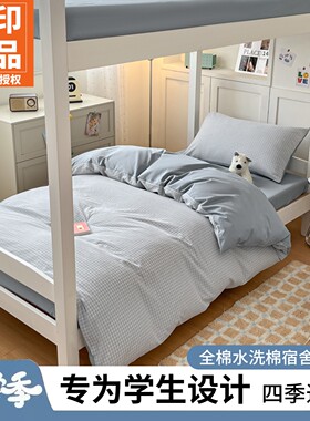 无印良品全棉格子宿舍床品套件