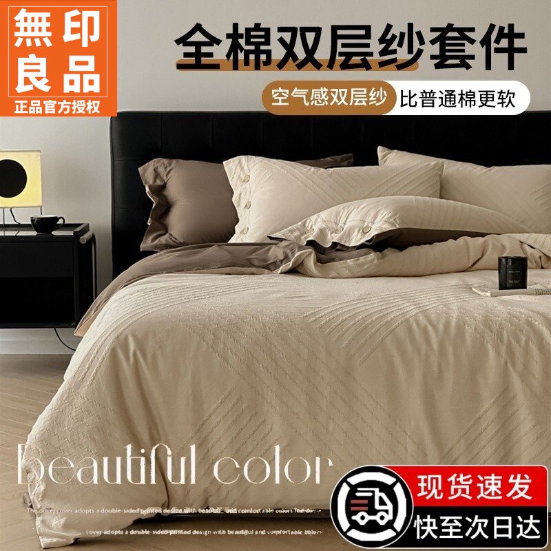 无印良品2026新款床上四件套纯棉全棉床单被套高级感简约风格床品