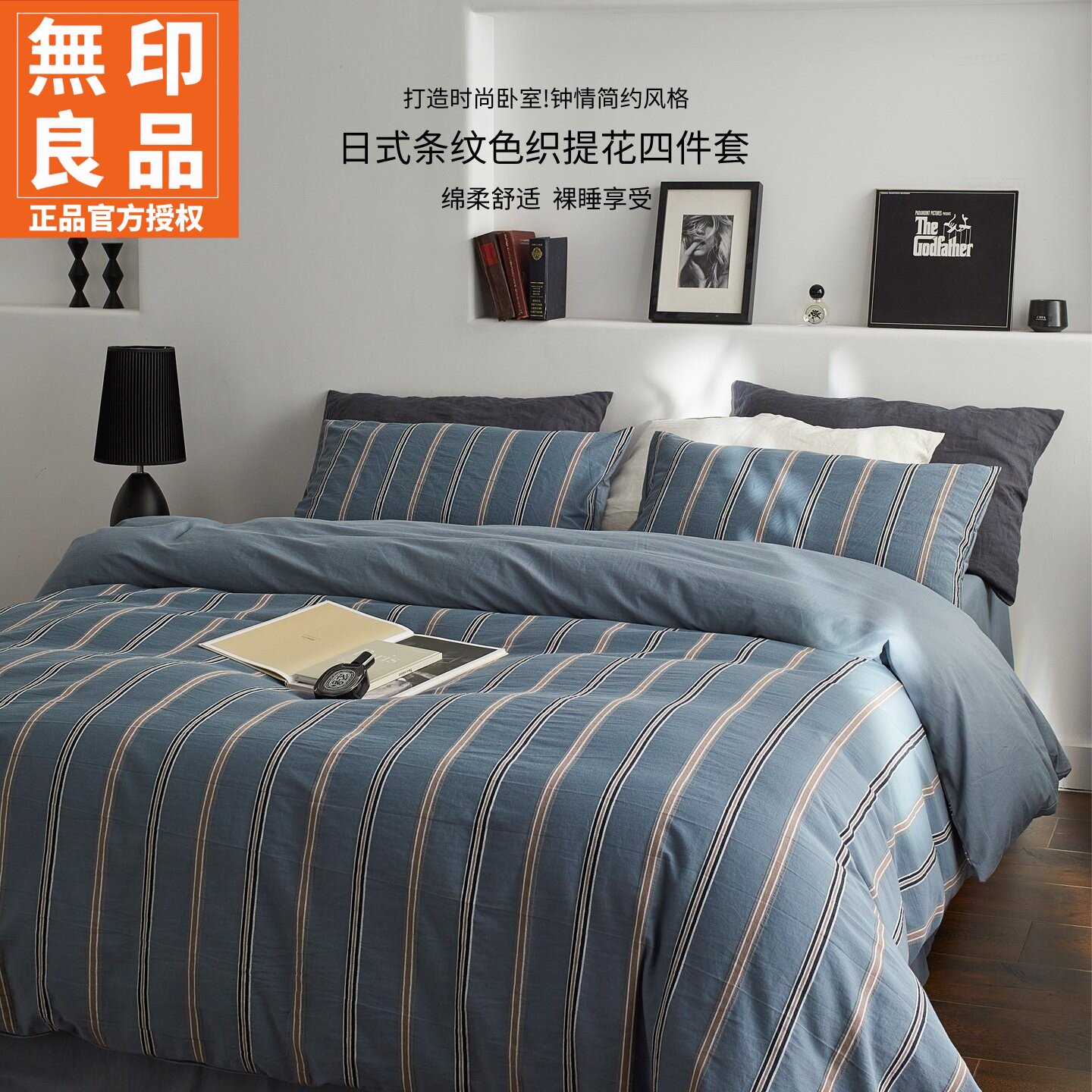 无印良品日式条纹色织提花四件套