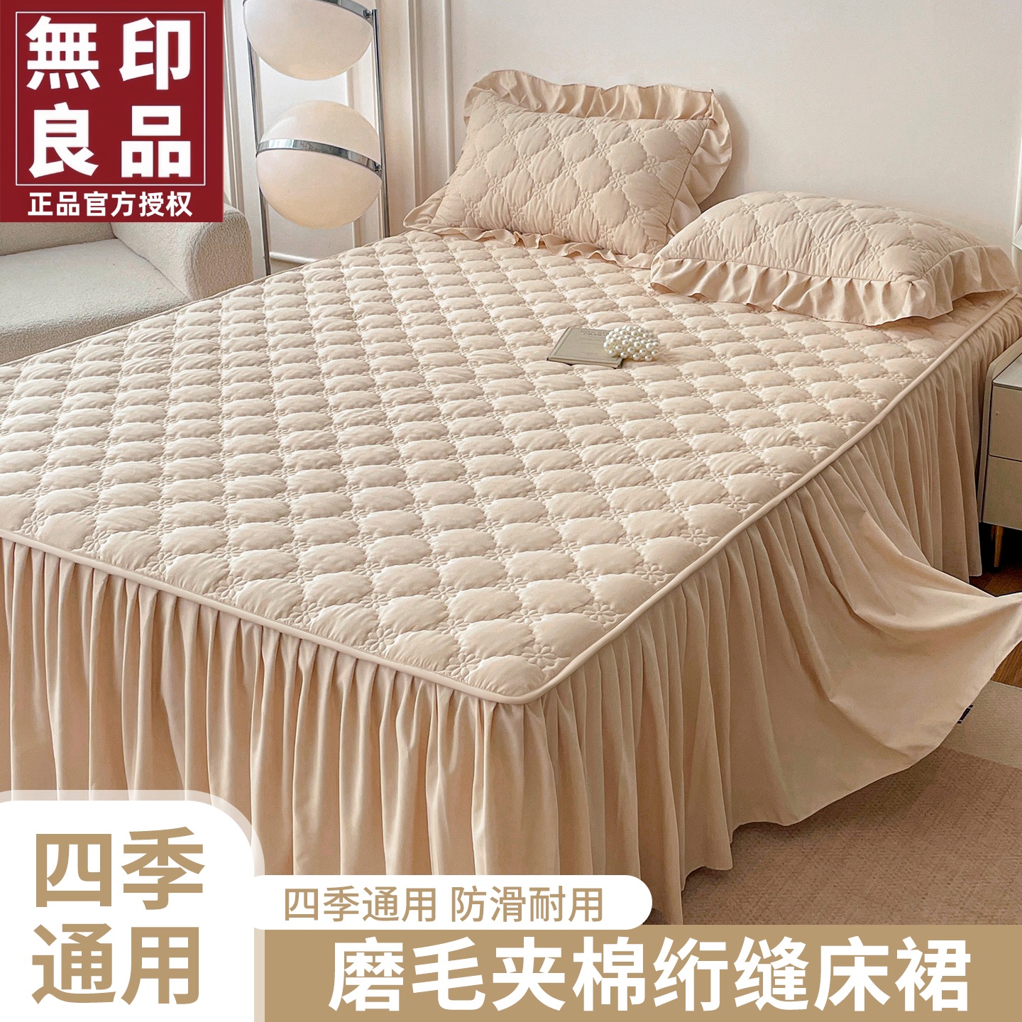 无印良品A类夹棉床裙单件三件套