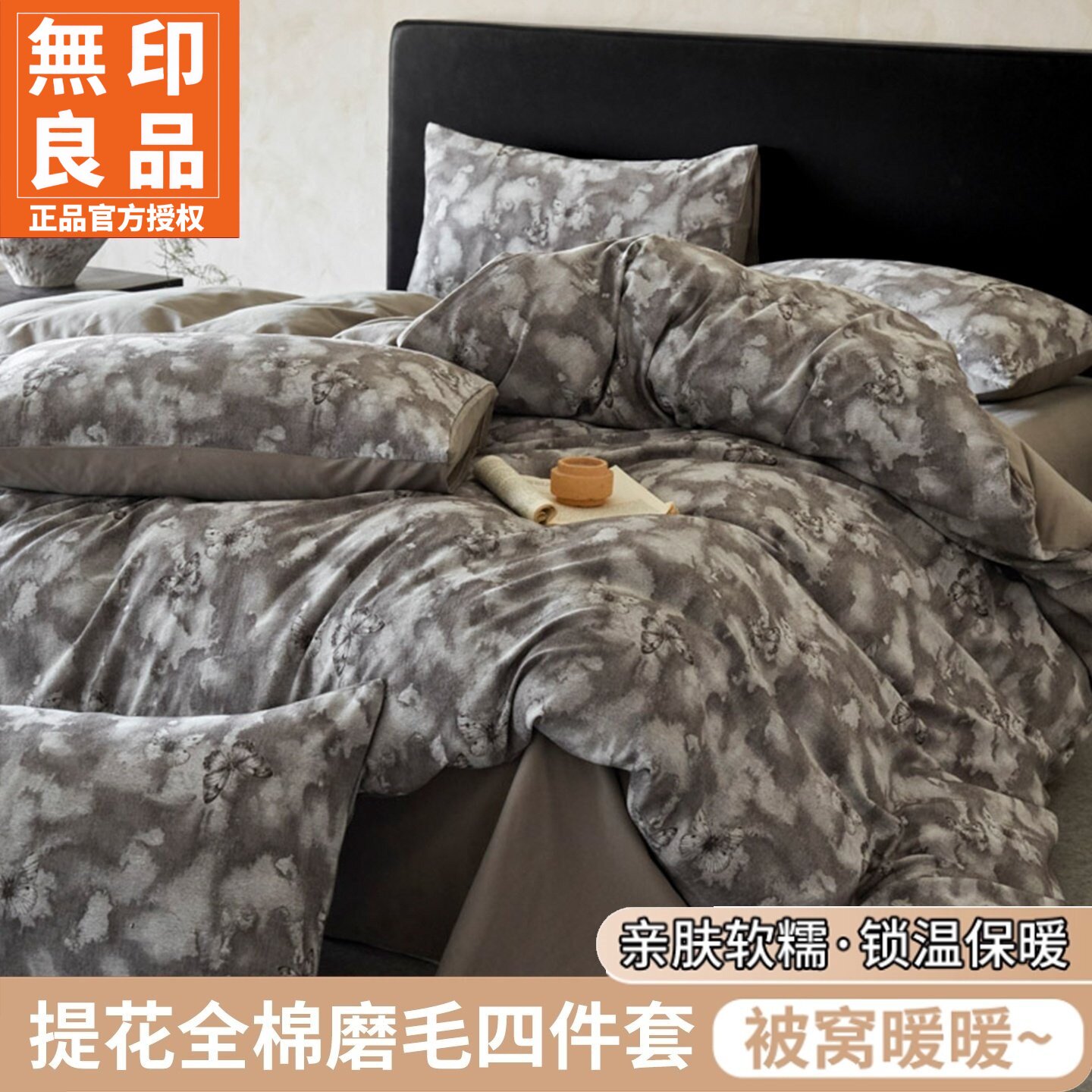 无印良品2026新款轻奢风四件套件