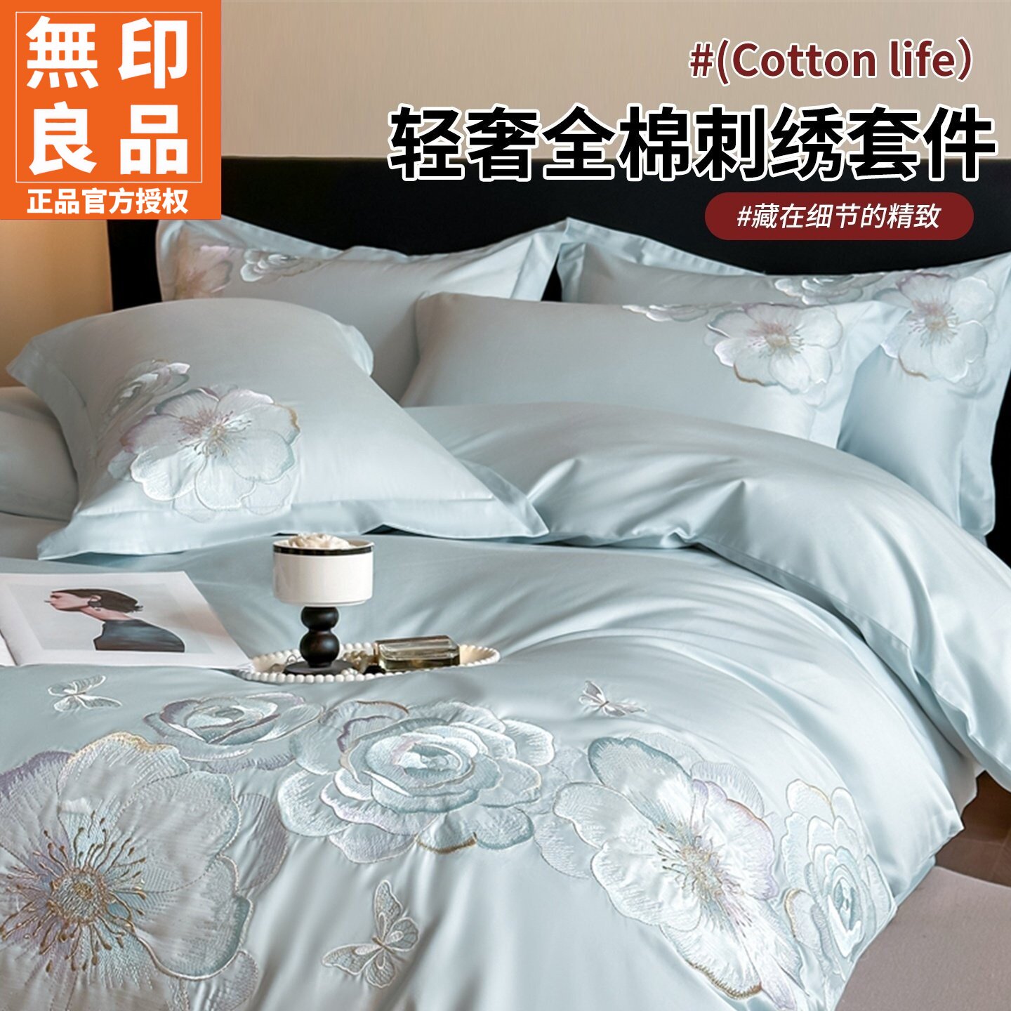 无印良品全棉刺绣简约纯色四件套