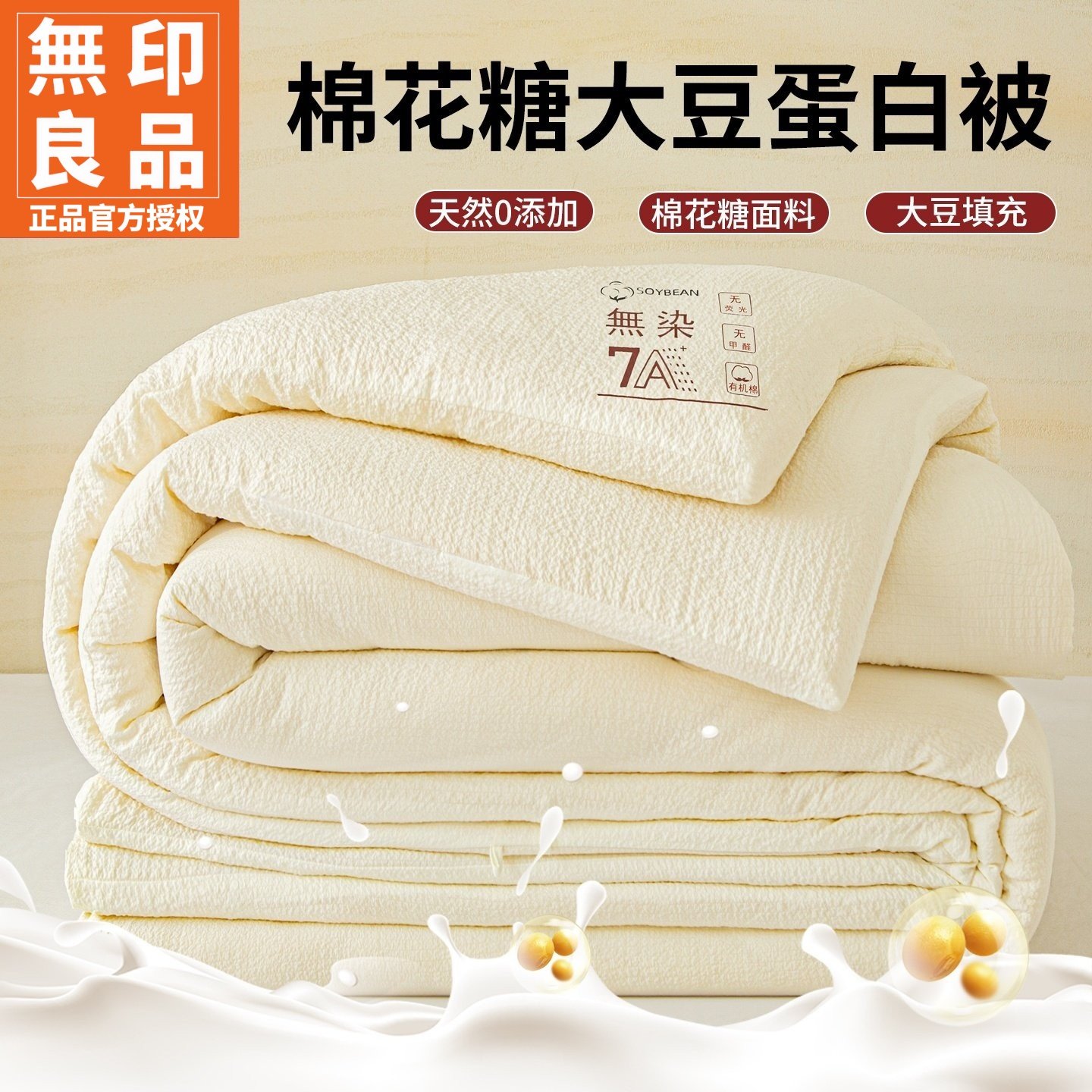 无印良品新款棉花糖大豆被学生宿舍被子被芯可机洗四季通用子母被