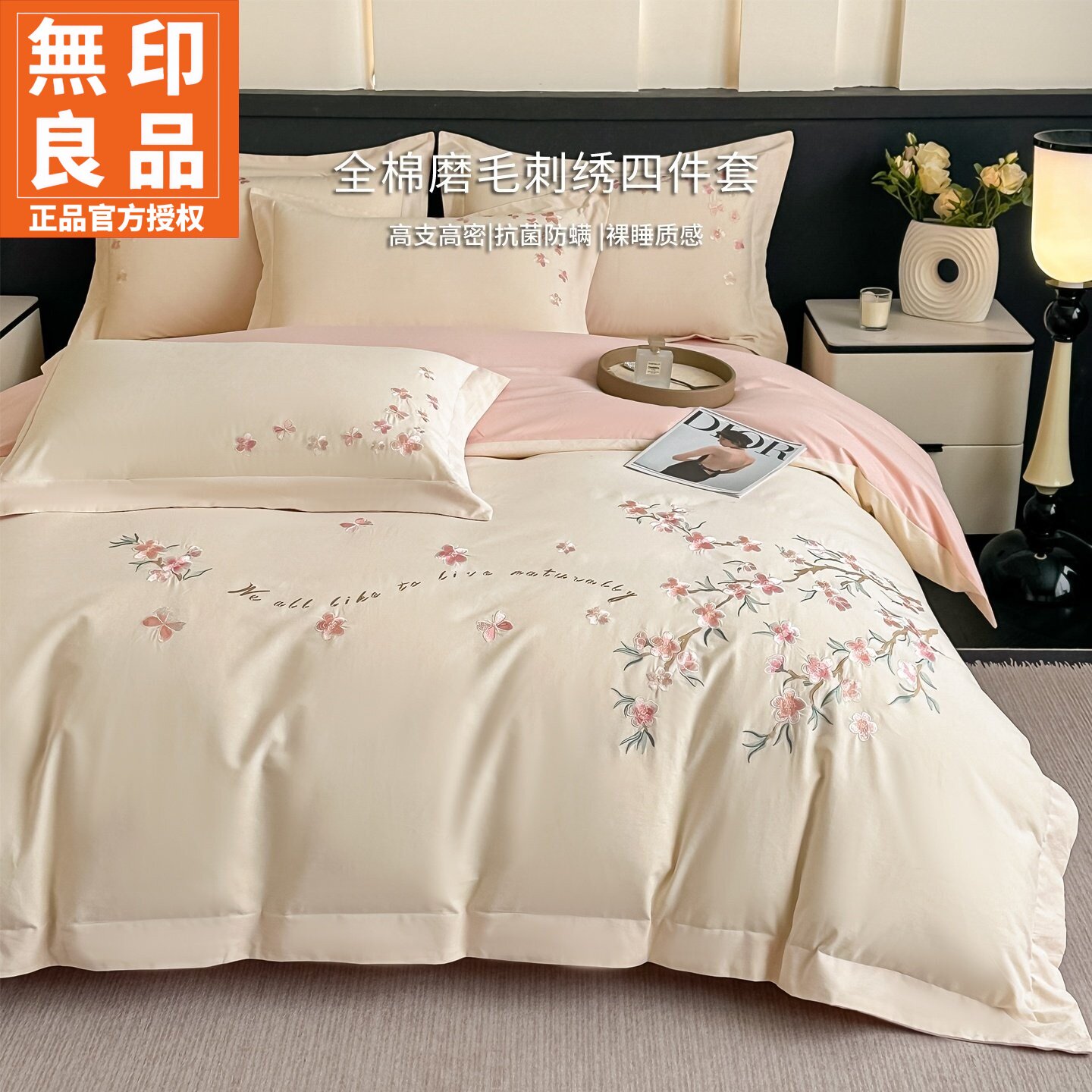 无印良品长绒棉刺绣磨毛四件套件