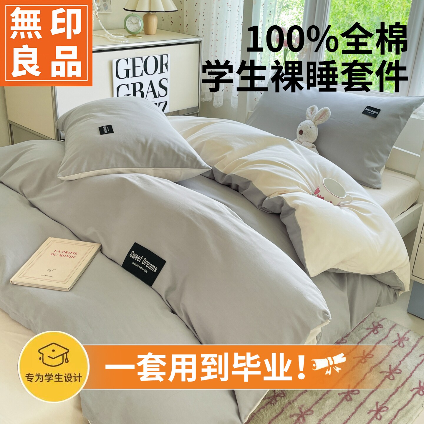 无印良品A类全棉宿舍床品3-6件套