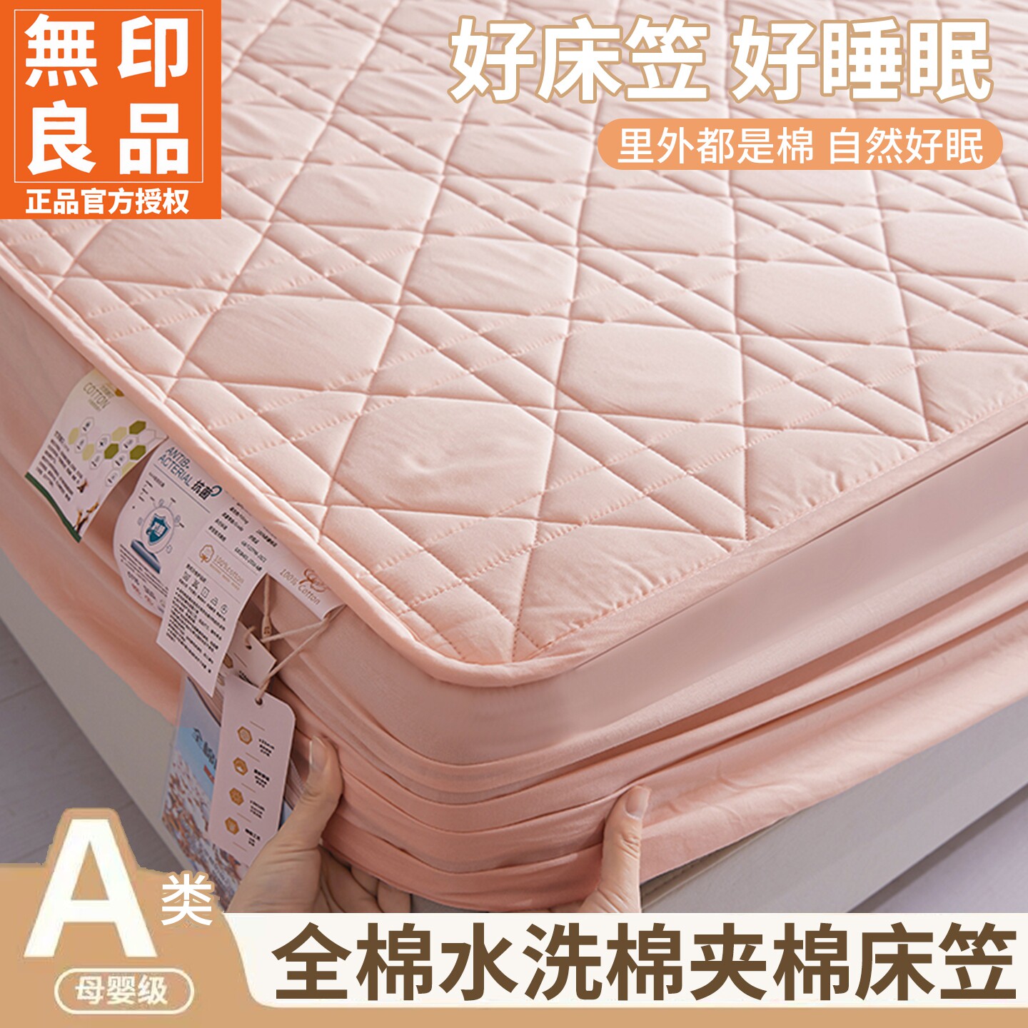 无印良品A类母婴级水洗棉床笠