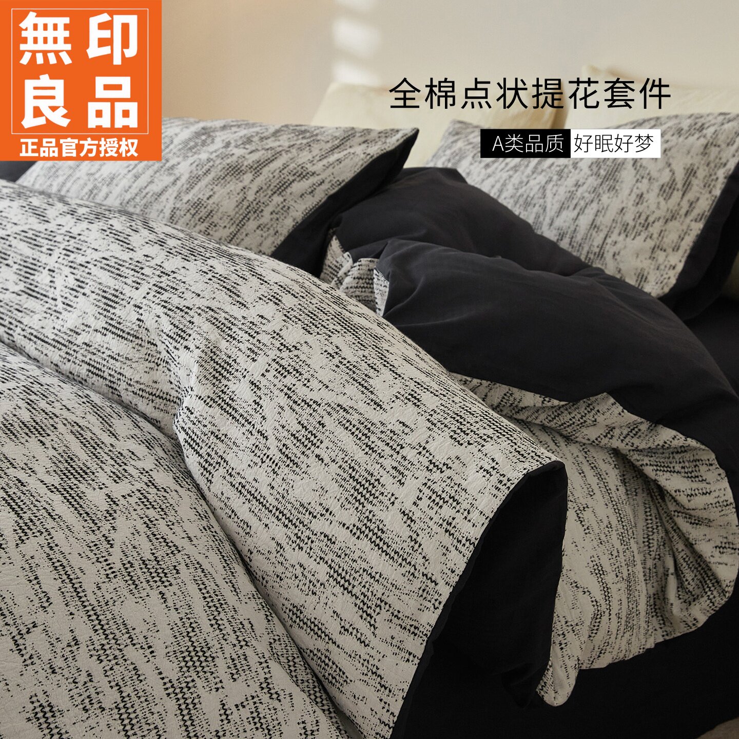 无印良品2026新款全棉穿绳工艺大提花四件套纯棉床单被套床上用品