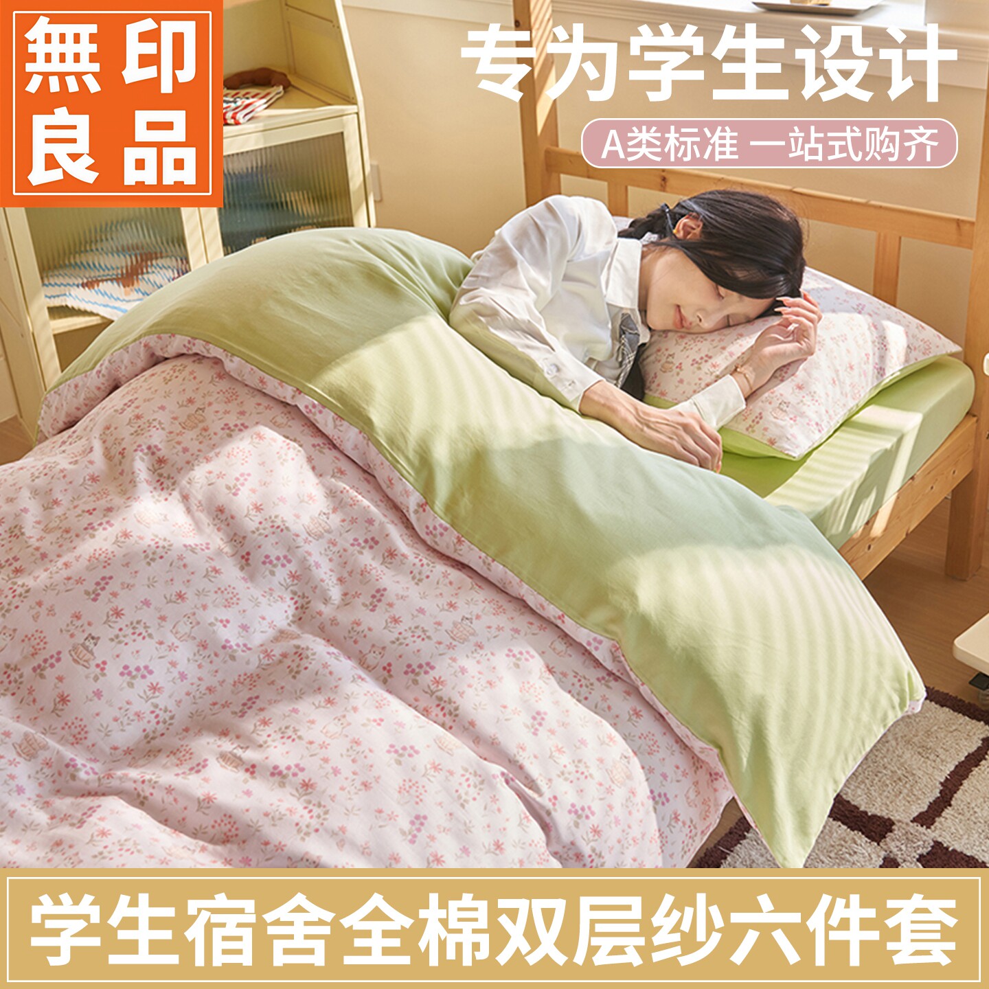 无印良品A类全棉双层纱床品套件