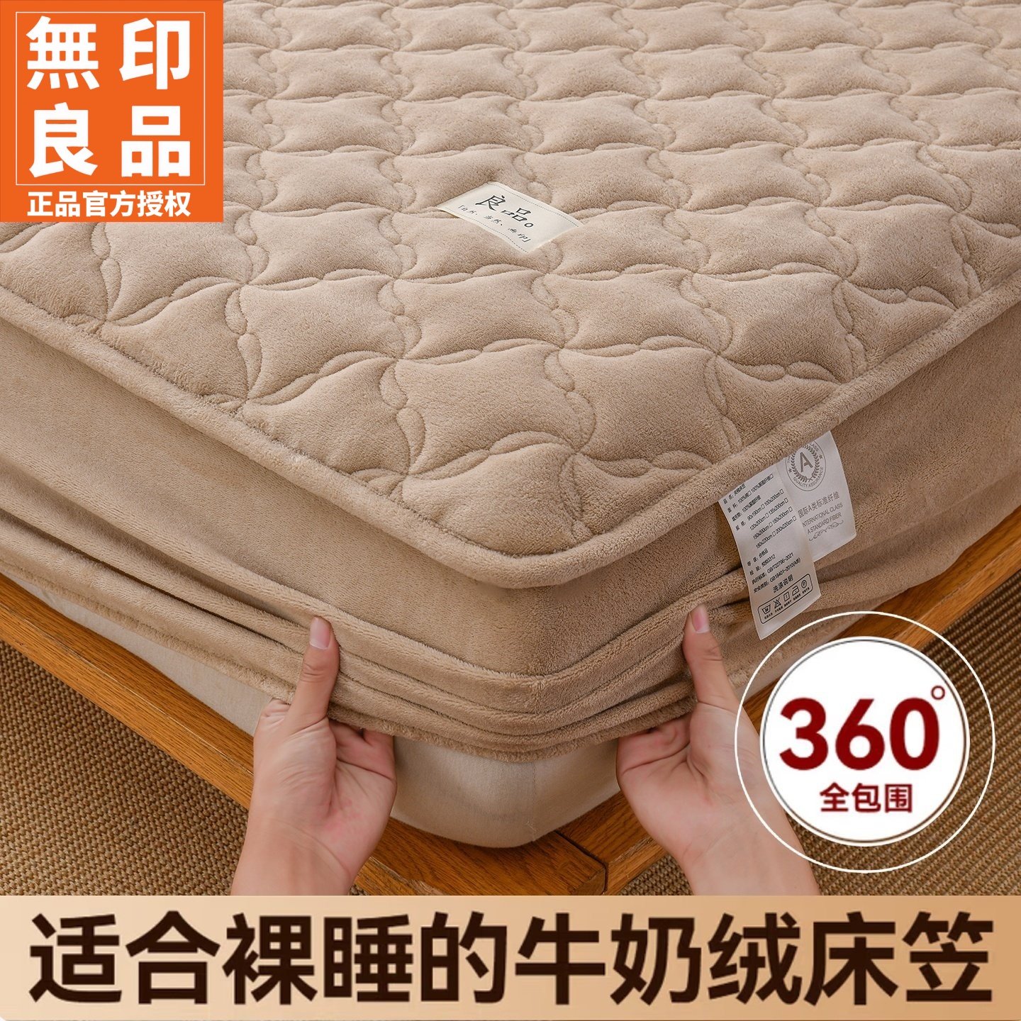 无印良品牛奶绒夹棉床笠冬季加绒加厚床垫保护套全包防尘四季通用,床上用品,床笠,淘宝优惠券,粉丝福利购,淘宝优惠卷
