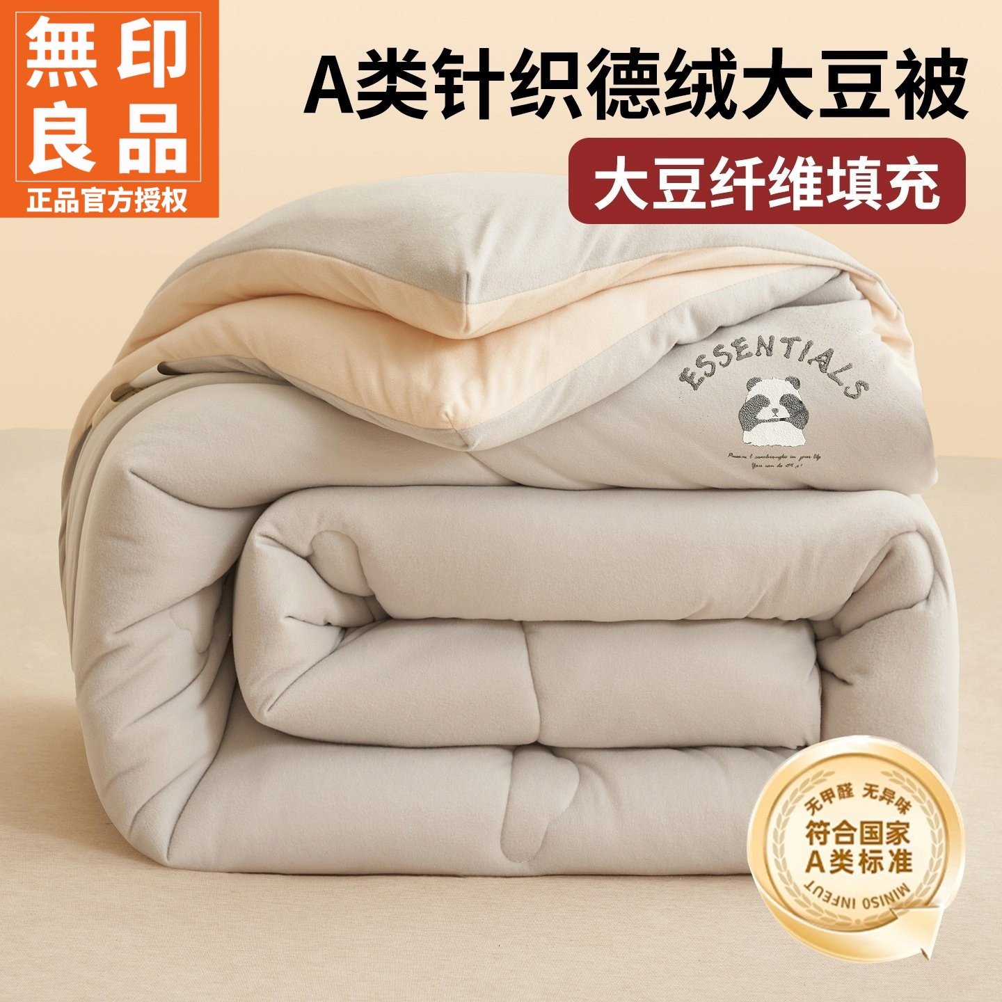无印良品针织德绒猫猫大豆蛋白纤维被芯春秋被冬季加厚被四季通用,床上用品,化纤被,淘宝优惠券,粉丝福利购,淘宝优惠卷