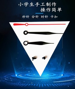 幼儿园科创作业手工diy做钟表材料自制时钟模型钟面可拨认识时间
