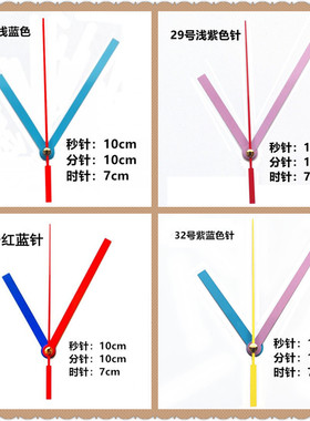 彩色十字绣DIY金属钟针表针