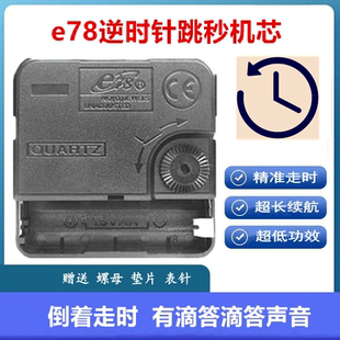 创意逆时针指示时光倒流机芯石英钟反走钟芯钟表挂钟配件逆时针