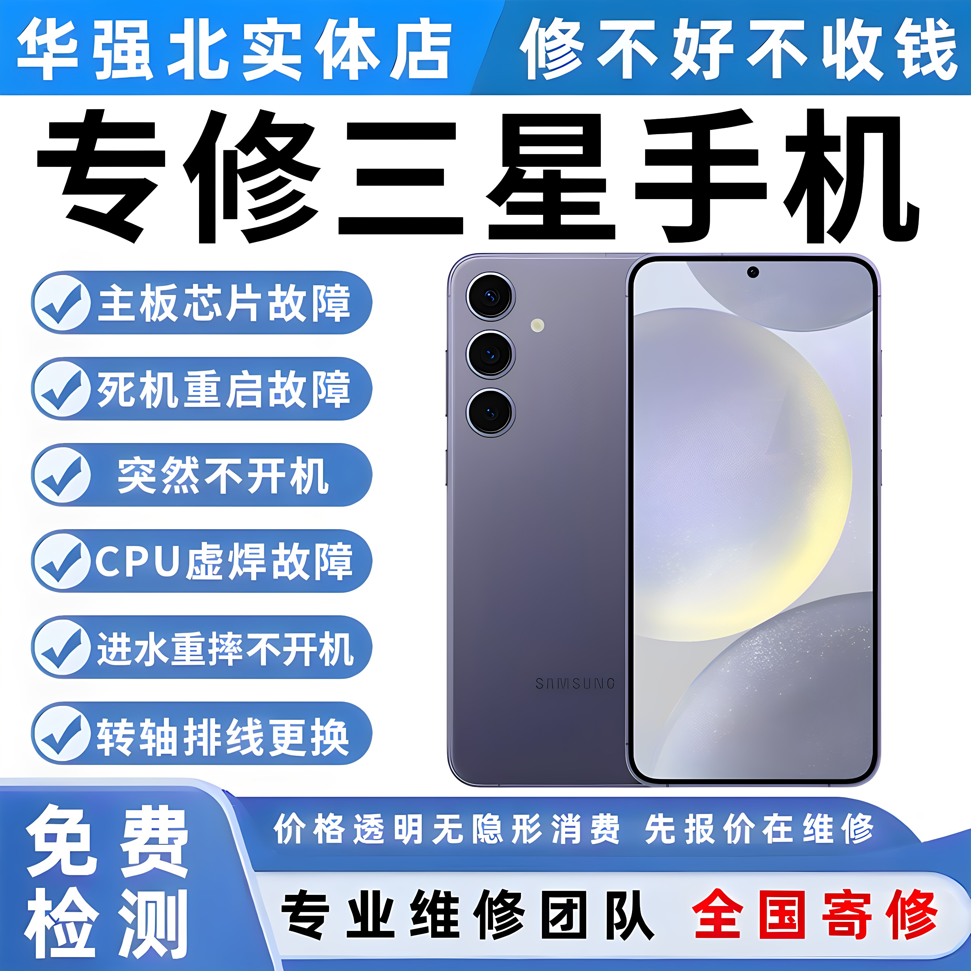 三星手机维修s22u主板不开机s23u重启s24u换屏幕进水信号折叠维修