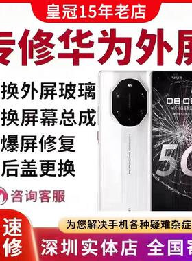 华为mate50 60 70pro P60 P70proNova换外屏玻璃屏幕总成爆屏维修