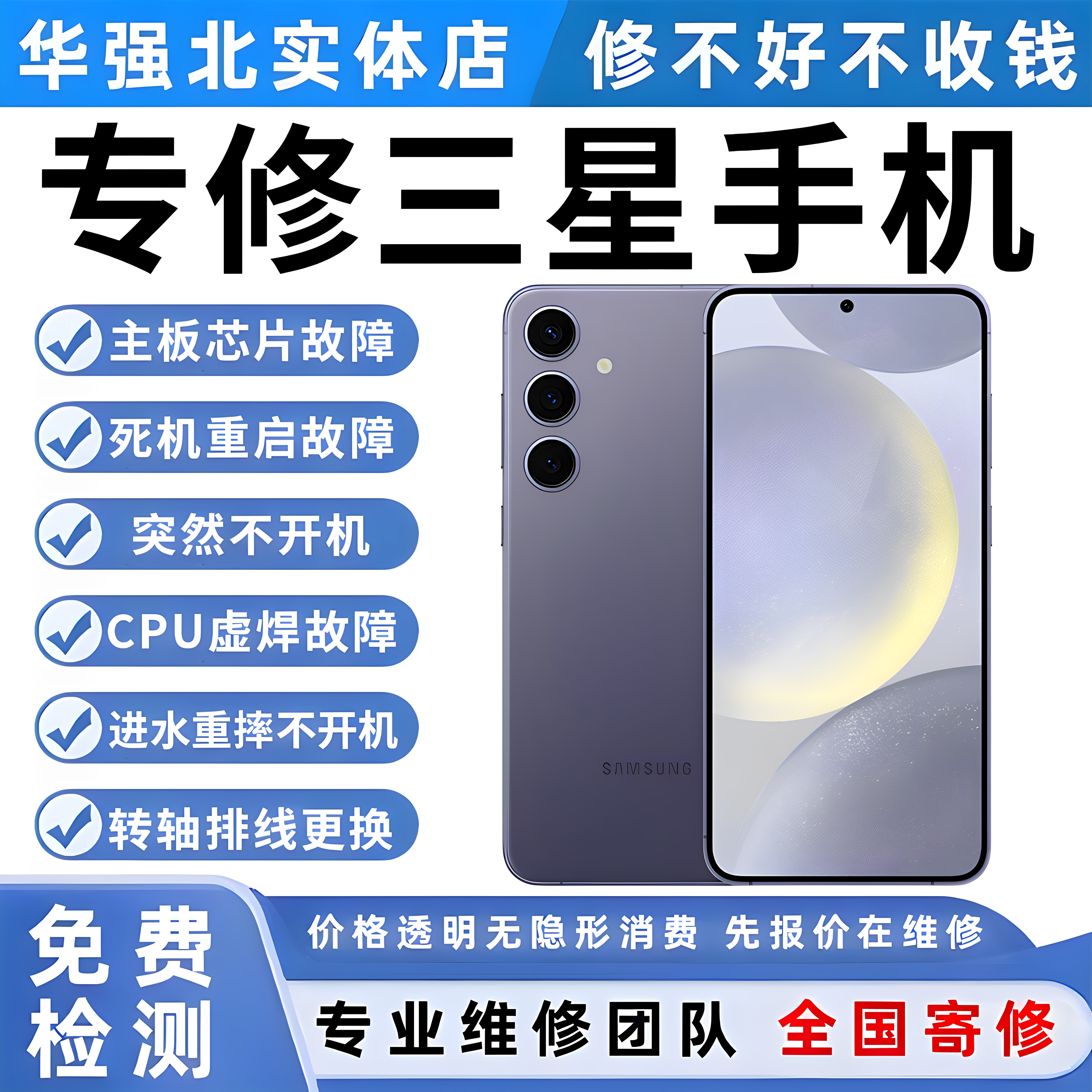 三星手机维修s22u主板不开机s23u重启s24u换屏幕进水信号