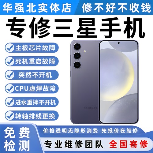 三星手机维修s22u主板不开机s23u重启s24u换屏幕进水信号折叠维修