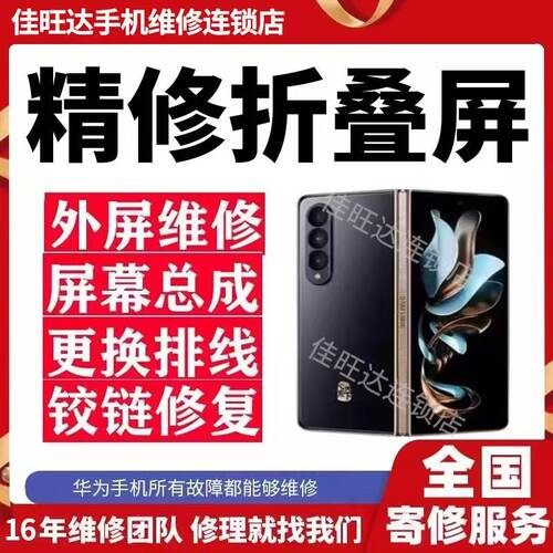 三星折叠Fold4屏幕内屏W23总成Flip3折痕维修Fold3Flip5主板维修