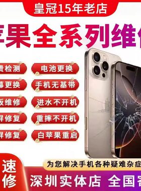苹果手机维修iPhone17pro16max主板15Max进水14不开机13基带寄修