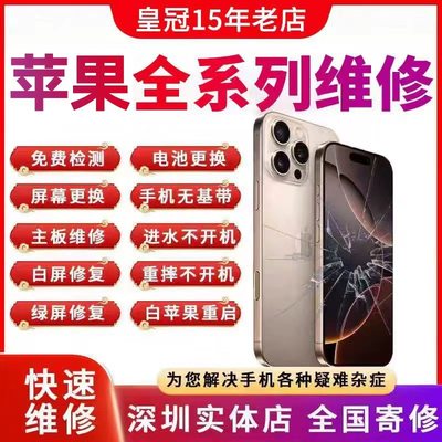 深圳同城支持上门维修手机/寄修