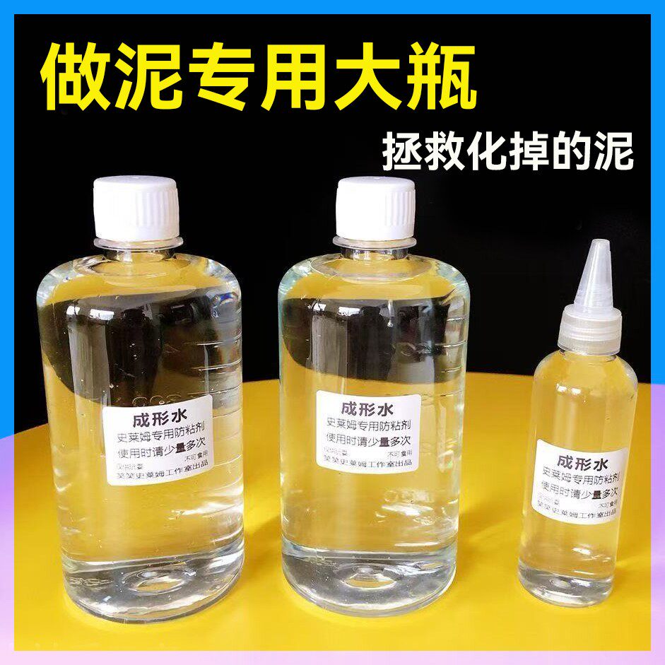 成型水做泥专用起泡胶成型水大瓶500史莱姆成型水做泥材料成型粉,玩具/童车/益智/积木/模型,粘土/超轻粘土,淘宝优惠券,粉丝福利购,淘宝优惠卷