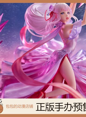 eStream 冰冻的艾米莉娅 从零开始的异世界生活 SSF 手办【7.8】