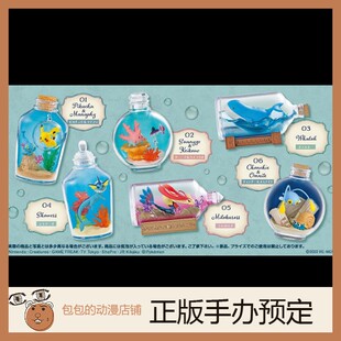 邂逅 闪耀水边 精灵宝可梦 日版 BOTTLE MENT AQUA